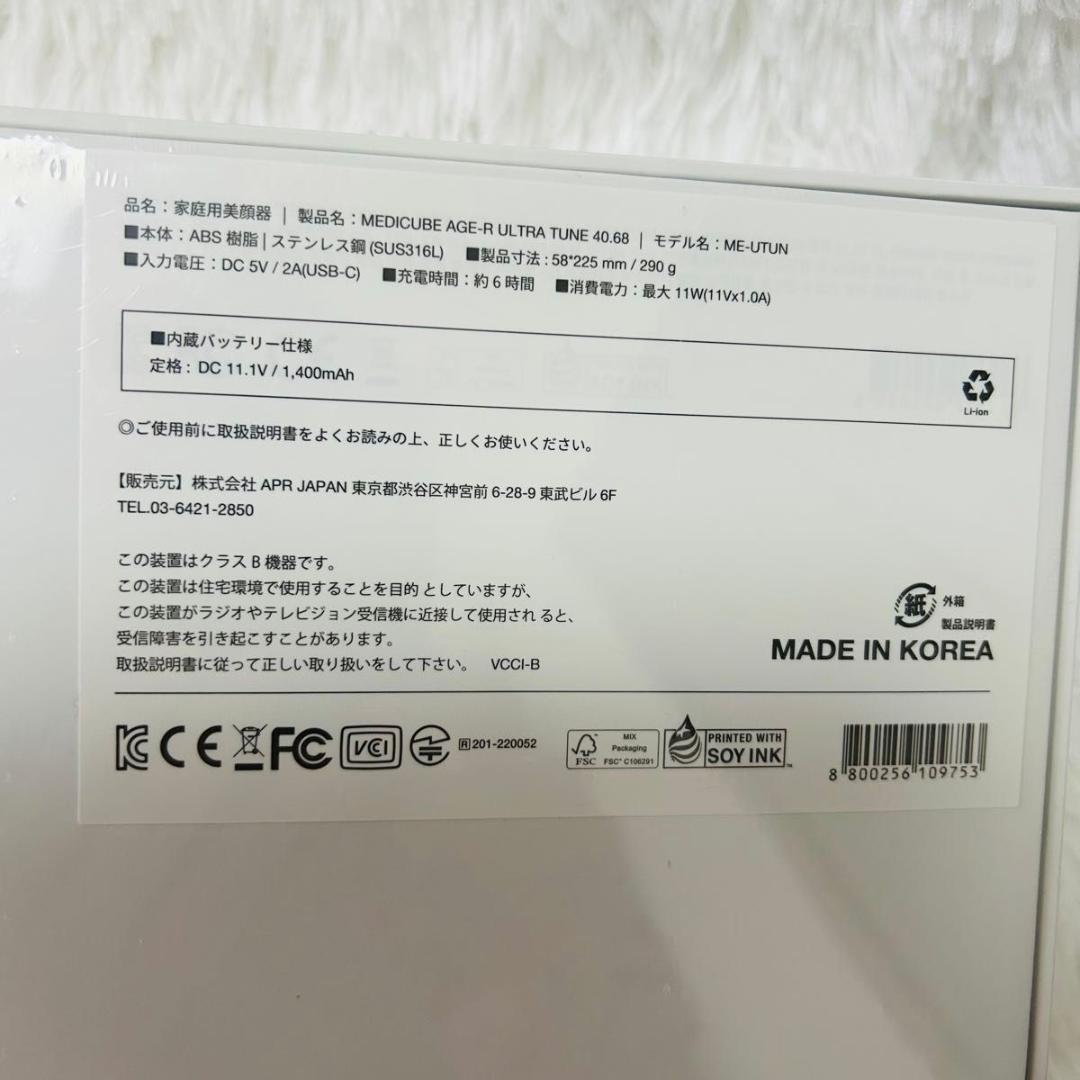 メディキューブ ウルトラチューン 40.68MHz