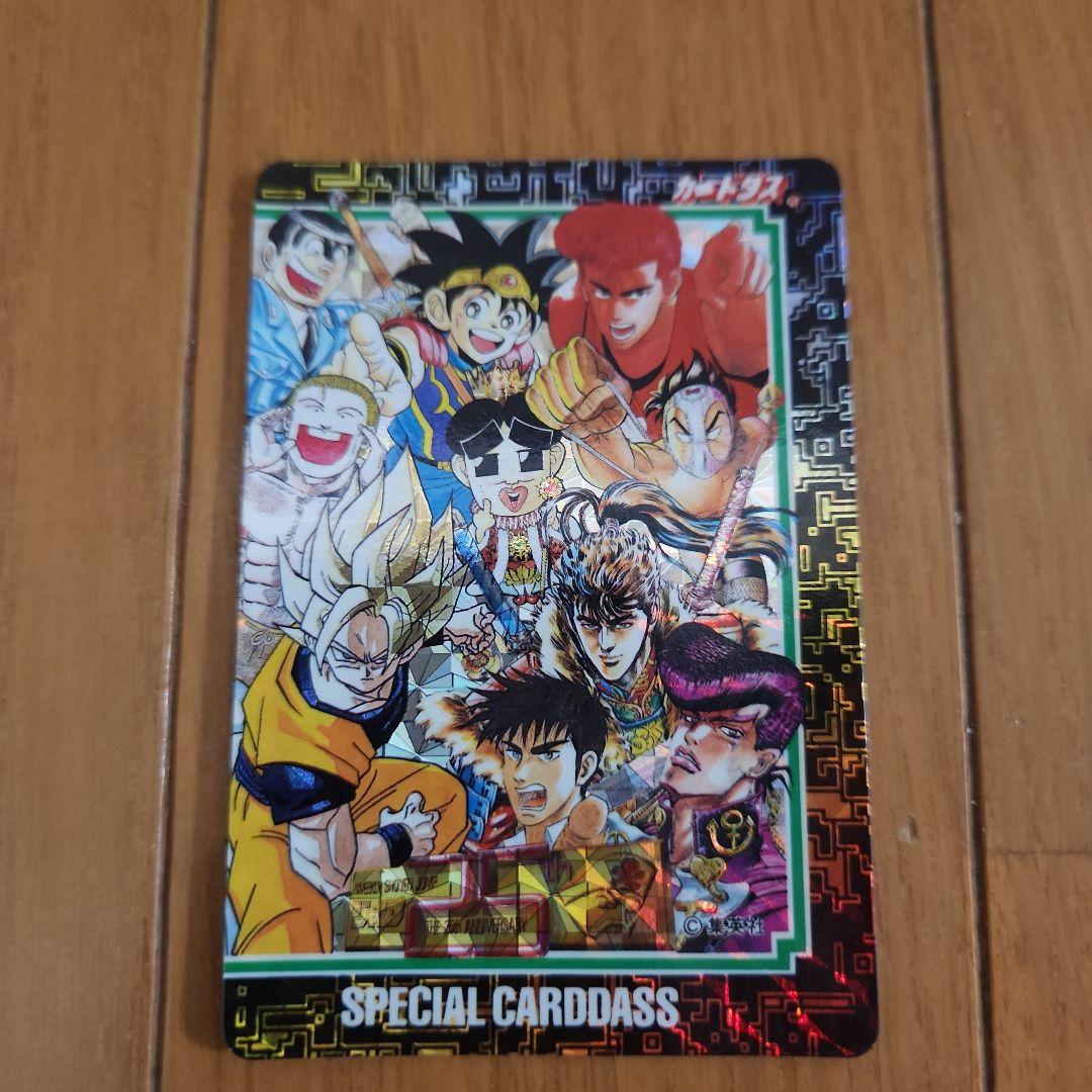 カードダス 激レア ジャンプ25周年 限定品スペシャルカード2枚 - メルカリ