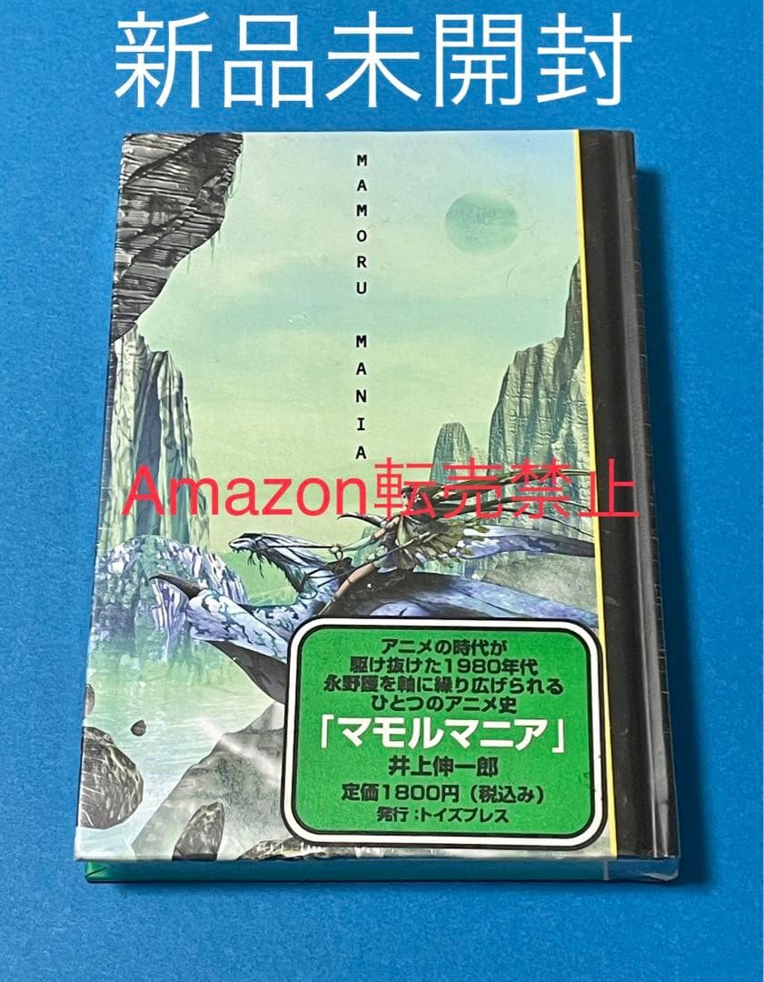 ★激レア『マモルマニア』永野護　ファイブスター物語　1980年代　新品未開封品 Amazon.co.jp: ファイブスター物語 17 (ニュータイプ100%コミックス