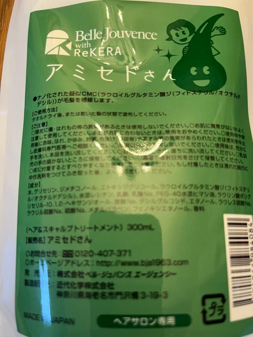 win様専用 新品未使用品 ベルジュバンスシャンプー、リンス、アミセド