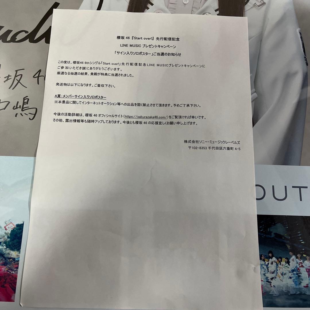 中嶋優月 LINEMusic 直筆サイン入りポスター - メルカリ