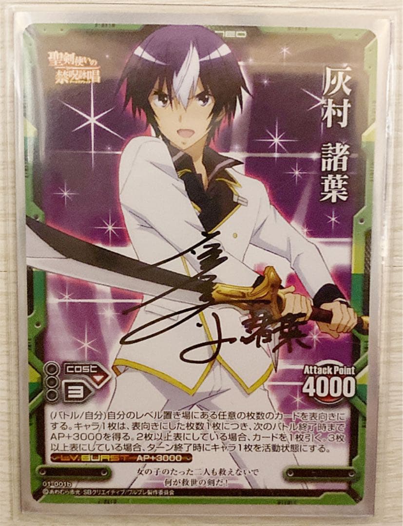 レベルネオ灰村諭葉 直筆サイン