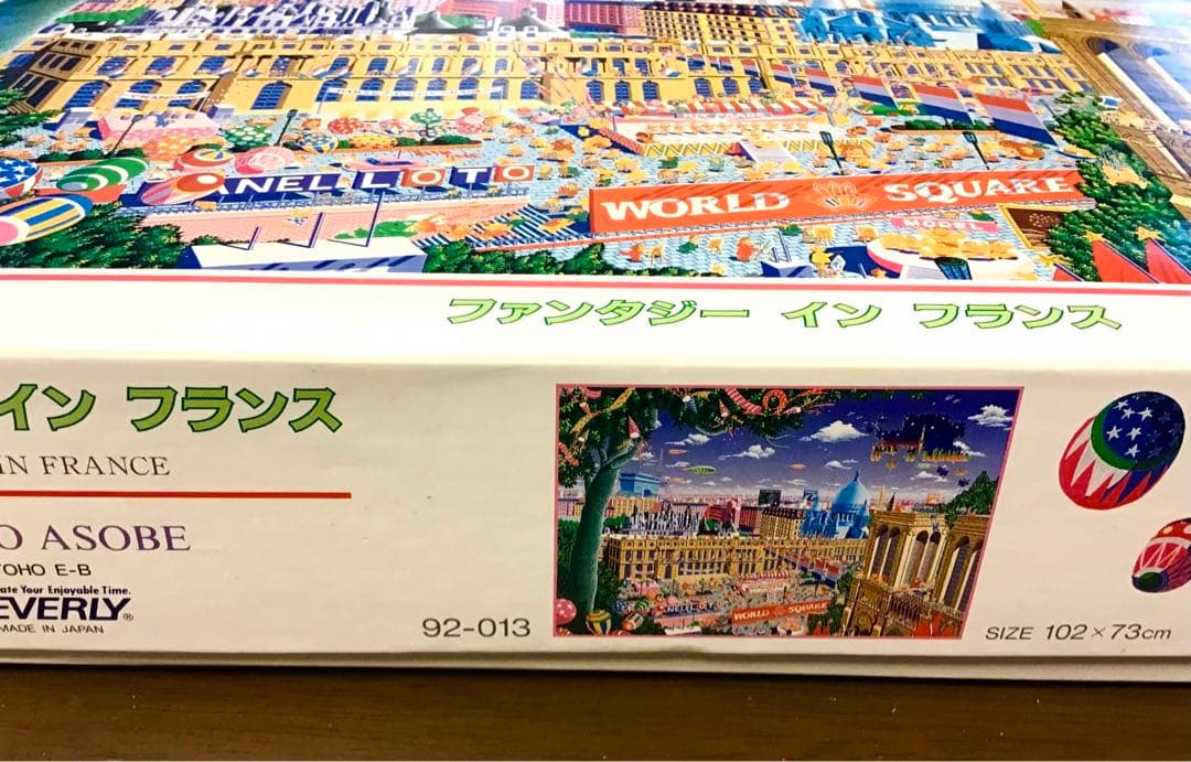 ジグソーパズル　2000ピース　遊部康雄　『ファンタジー　イン　フランス』