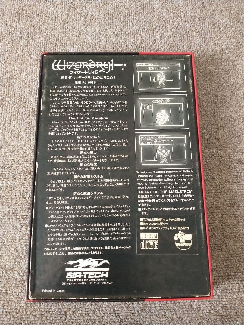 《FM TOWNS》WIZARDRY・Ⅴ