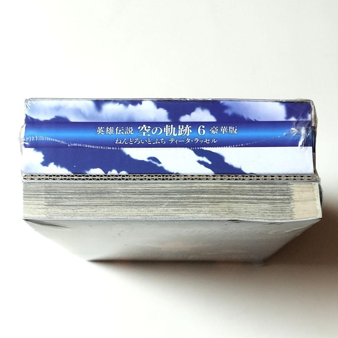 英雄伝説 空の軌跡 6巻 豪華版 ねんどろいどぷち＆ドラマCD付き ※未開封