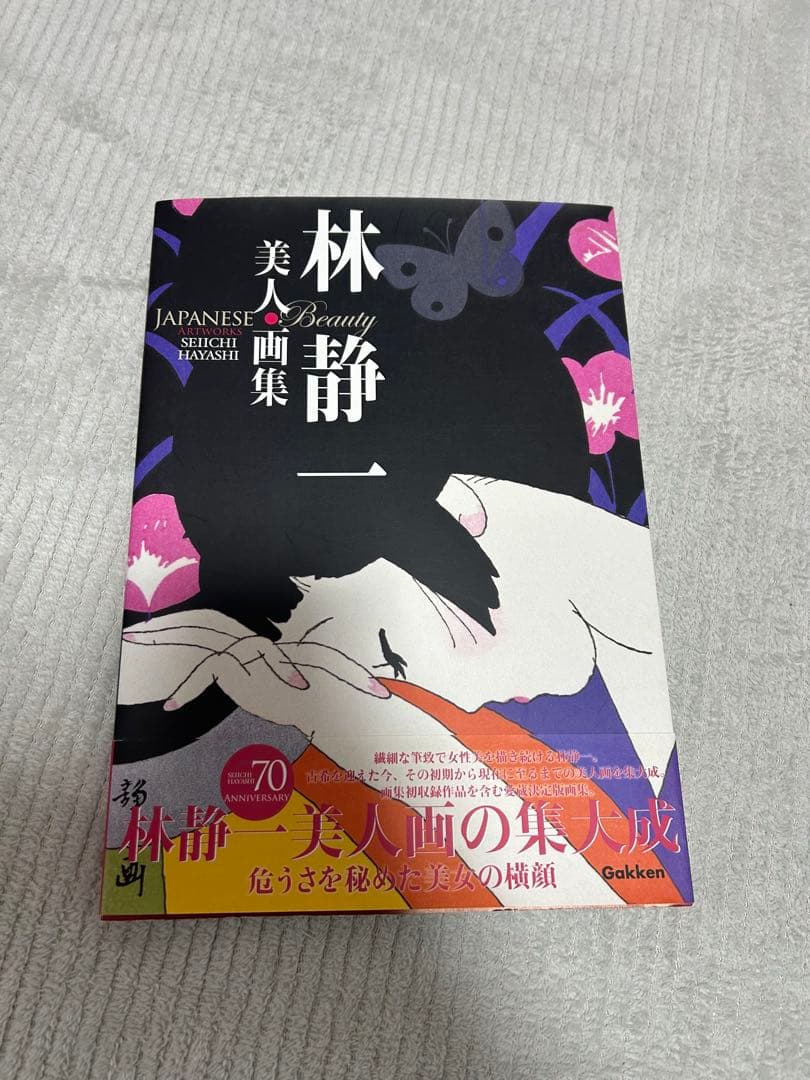 林静一美人画集 初版 帯付き - メルカリ