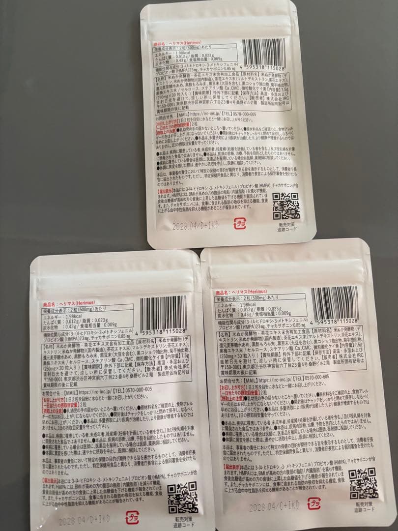 H e r i m u sヘルマス新品未開封3袋９０錠