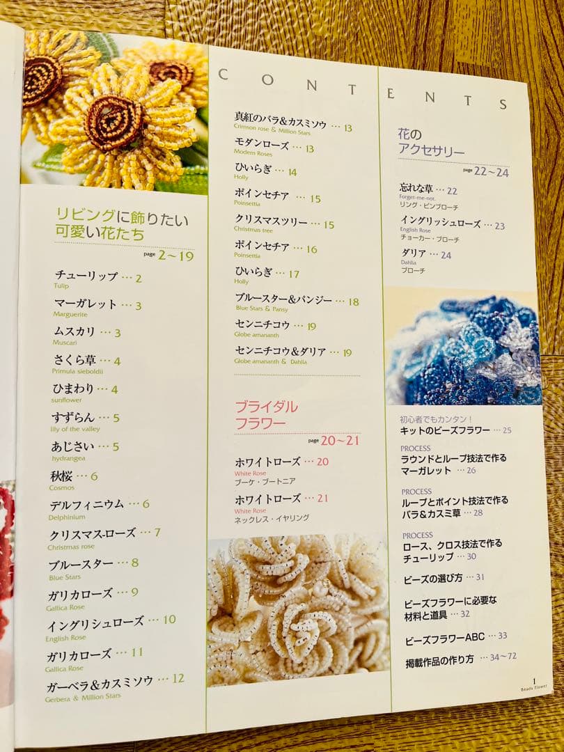 素敵なビーズフラワー 誰にでも作れるプロセスつき - メルカリ