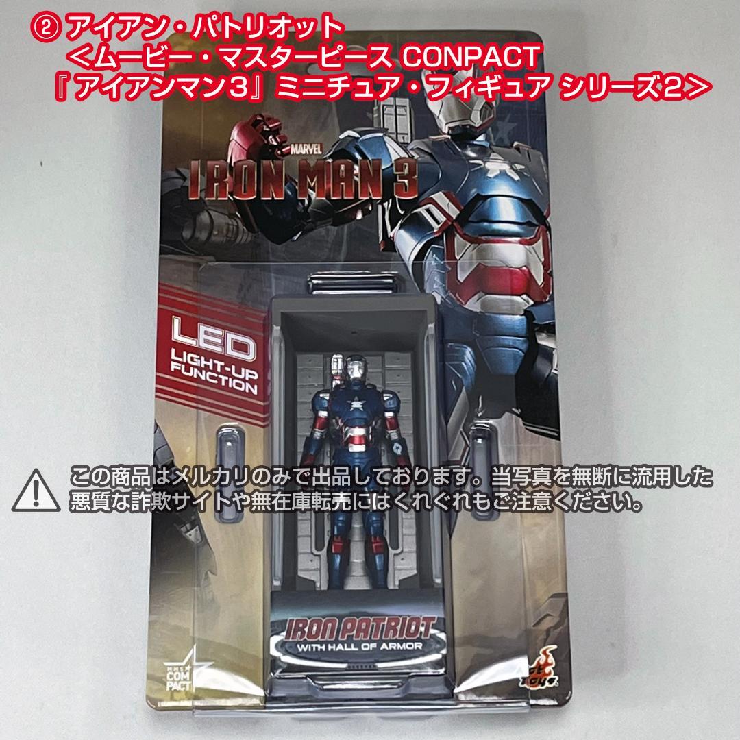 スターピース コンパクト アイアンマン スパイダーマン アイアン