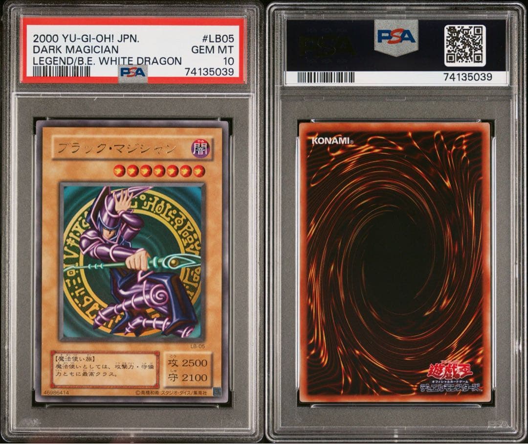 ブラック・マジシャン 2期ウルトラ PSA10 lb05 遊戯王 - メルカリ