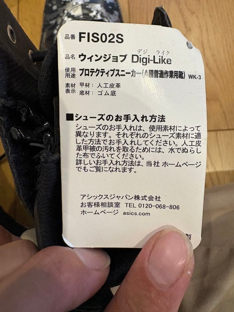 ASICS ウィンジョブFIS02S 安全靴 26.0cm 限定