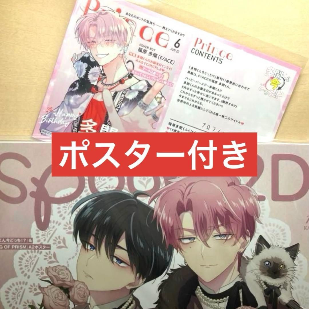 多聞くん今どっち !? spoon.2Di 130 本誌 ポスター ツタヤ 多聞 - メルカリ
