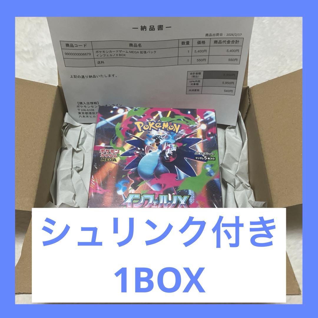 シュリンク付き】ポケモンカード インフェルノX 1BOX ポケセン産