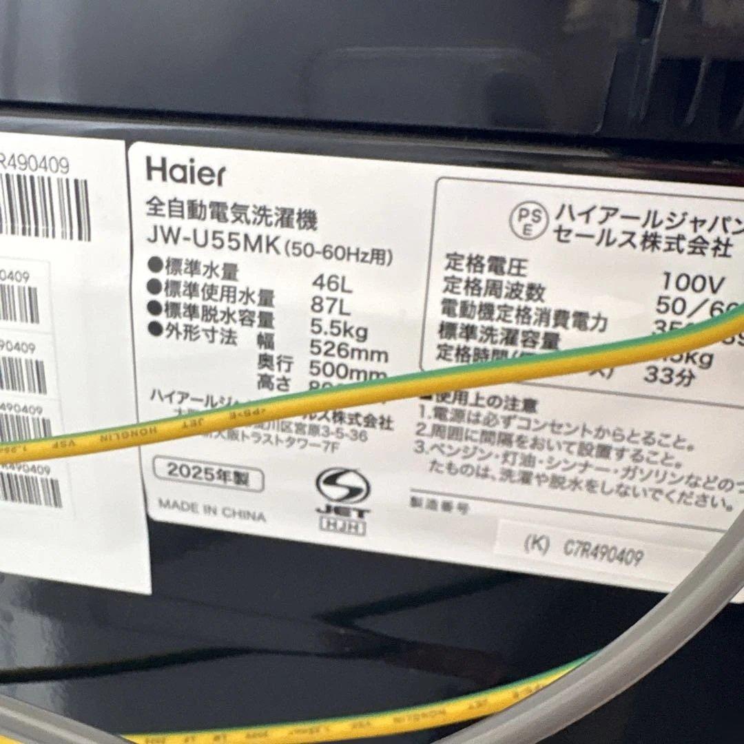 美品　2025年製■ハイアール 洗濯機 5.5kg JW-U55MK-K