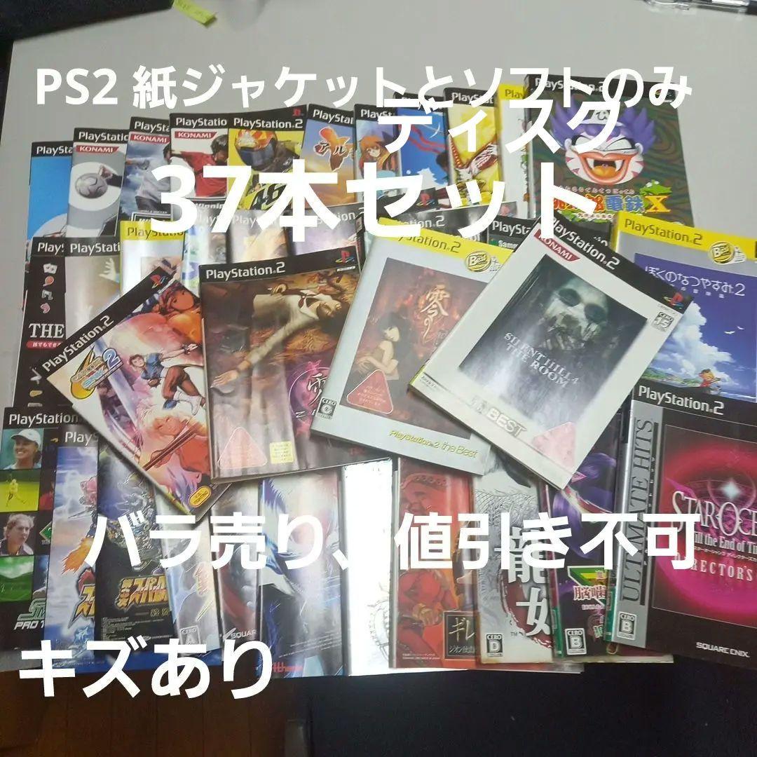 PS2 紙ジャケット&ディスクのみ 37本セット まとめ売り - メルカリ