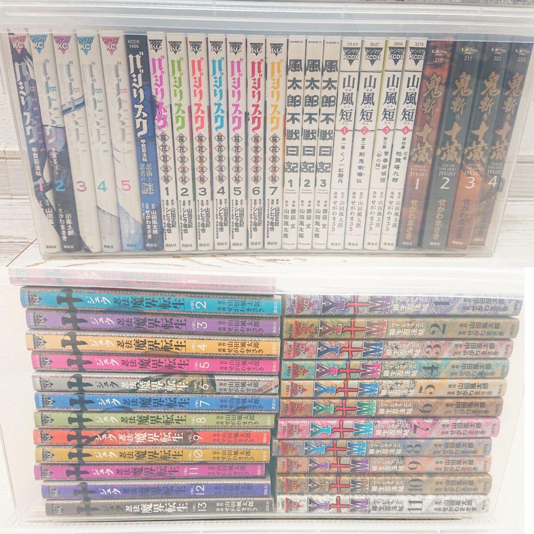 山田風太郎 バジリスク 山風短 鬼斬り十蔵 48冊 まとめ売り 一気読み
