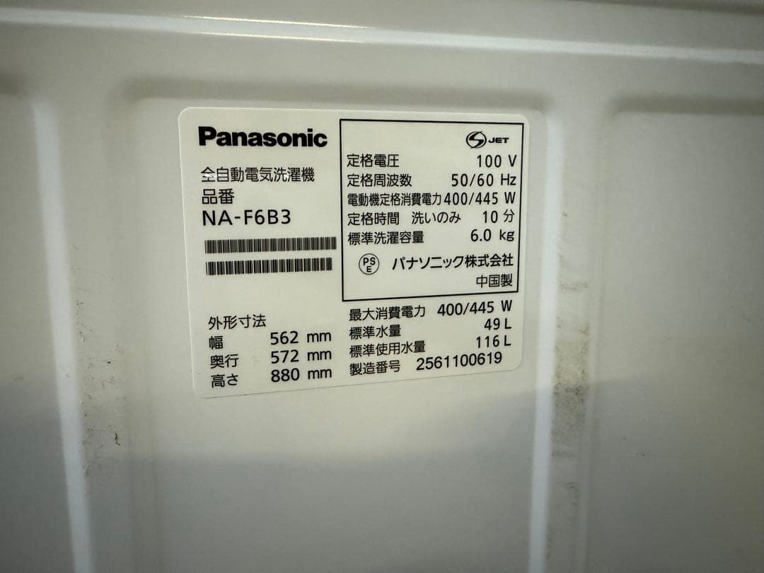 美品　Panasonic　全自動洗濯機　 6.0kg　NA-F6B3　2025年