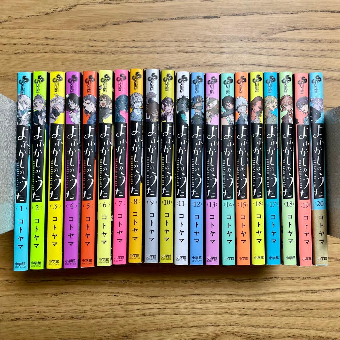 ✨新古美品✨よふかしのうた 全巻(1巻〜20巻)オマケ付き よふかしのうた 1巻〜20巻（完結）＋ −楽園編− コミック全巻セット
