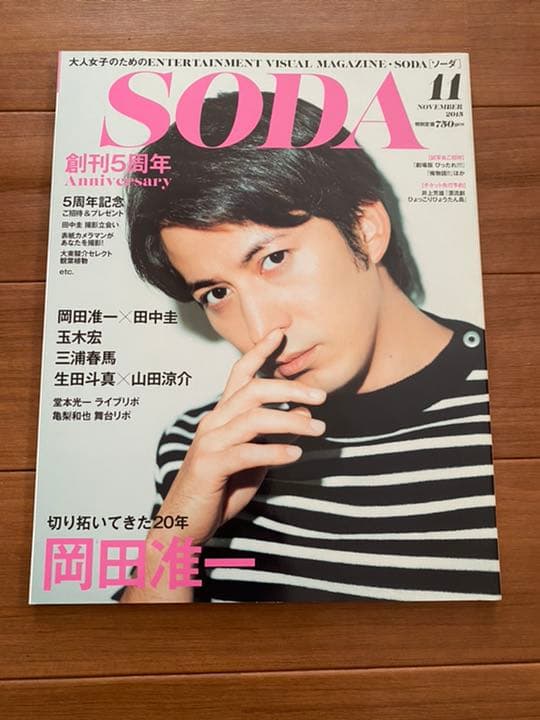 【SODA】2015年11月 Amazon.co.jp: SODA 2015年11月号 : Japanese Books