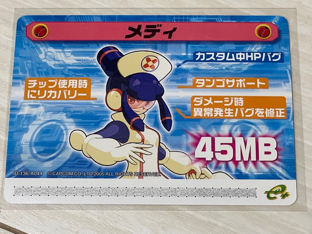 中古】ロックマンエグゼ5 改造カードPart1 メディ - メルカリ