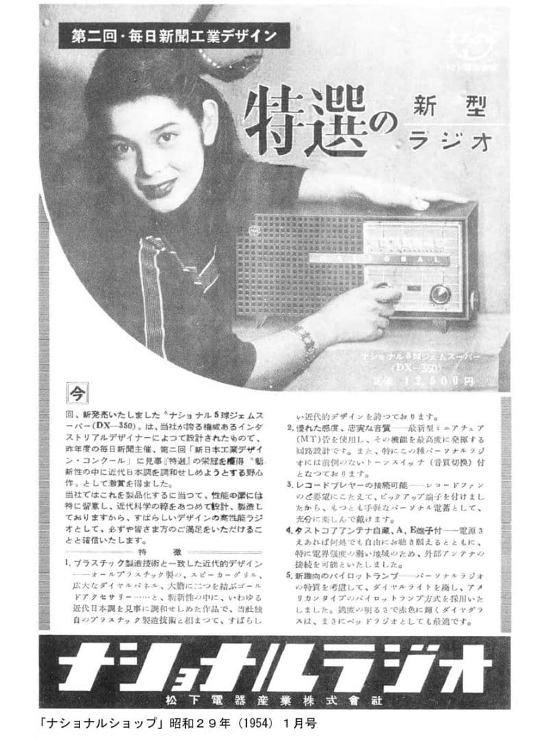 珍品ナショナレトロ真空管ラジオ史に残るラジオ DX-350 bluetooth