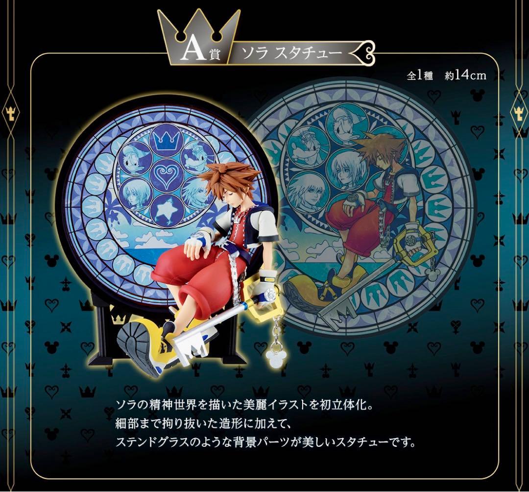 新品2個セット キングダムハーツ 一番くじ A賞&ラストワン賞 ソラ