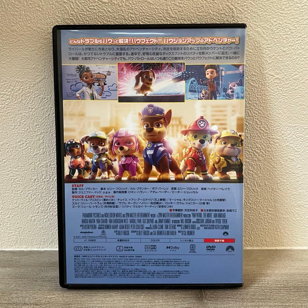 パウ・パトロール DVD ザ・ムービー まとめ売り可能 - メルカリ