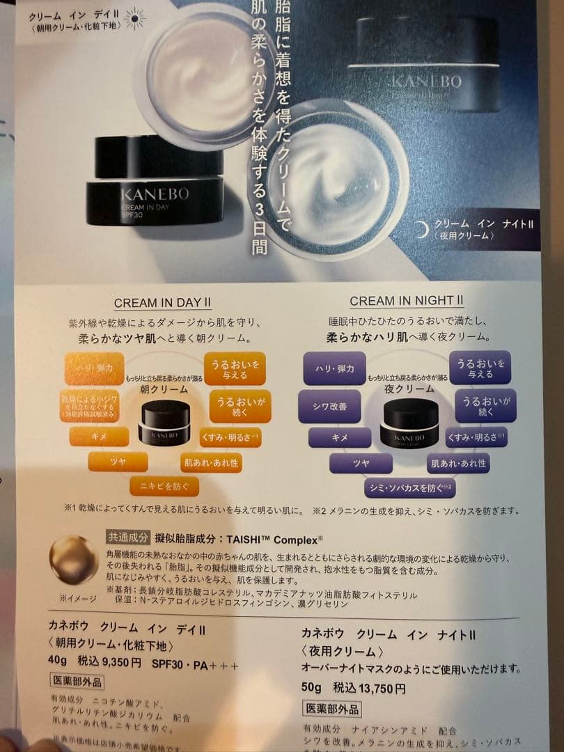 KANEBO 3日間トライアルセット - メルカリ