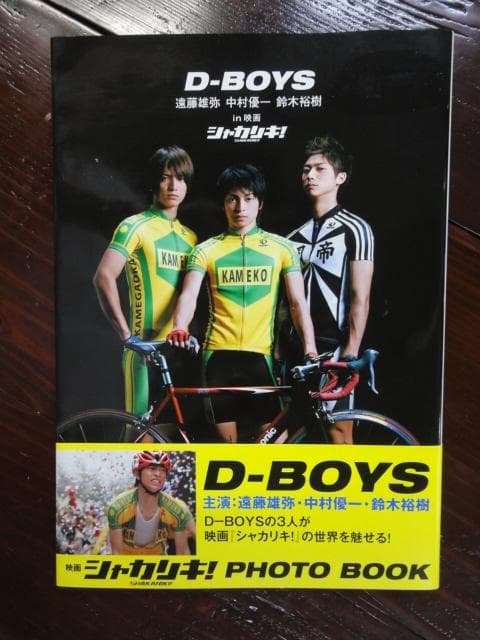 D-BOYS in 映画「シャカリキ!」 直筆サイン入り写真集 - メルカリ
