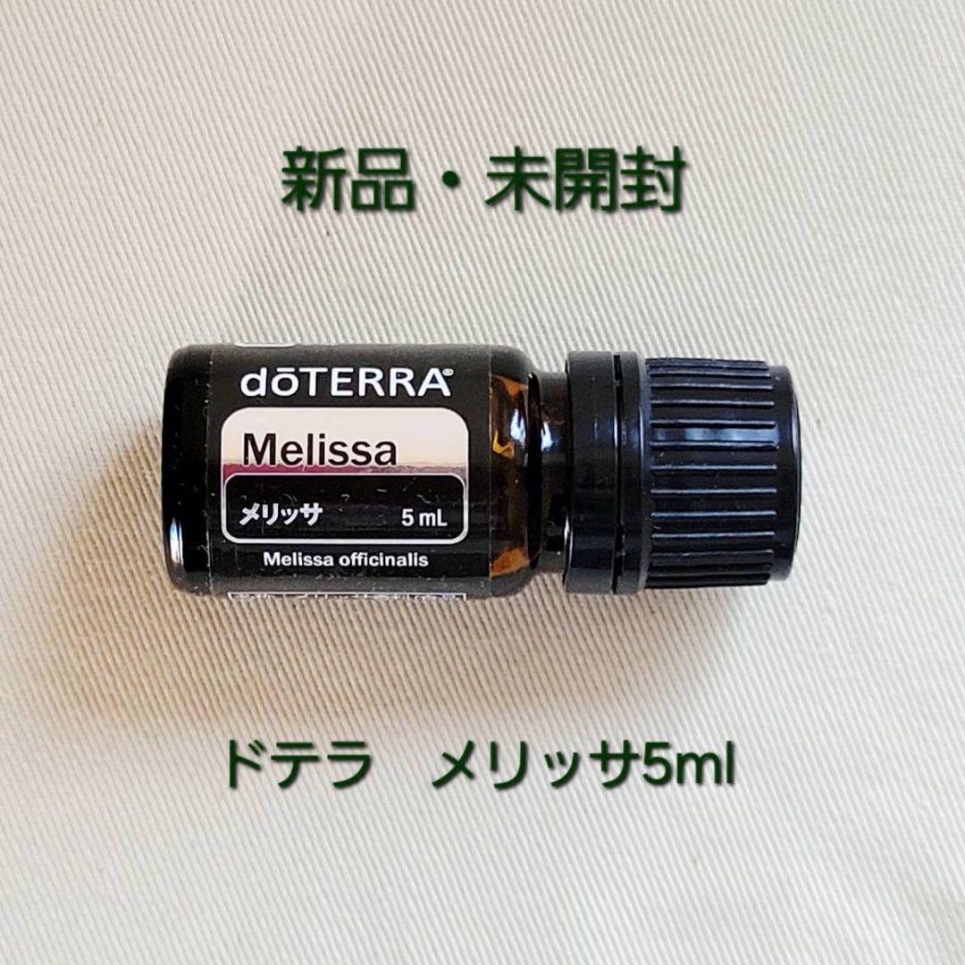 正規品未開封】ドテラ メリッサ - メルカリ