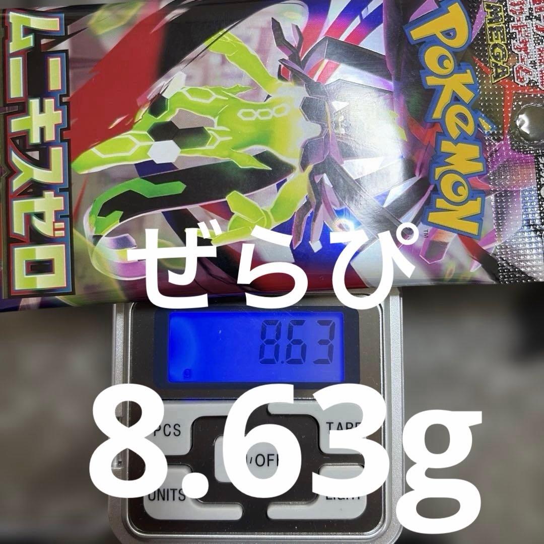 ポケモンカードゲーム 未開封ムニキスゼロ1パック8.63g - メルカリ