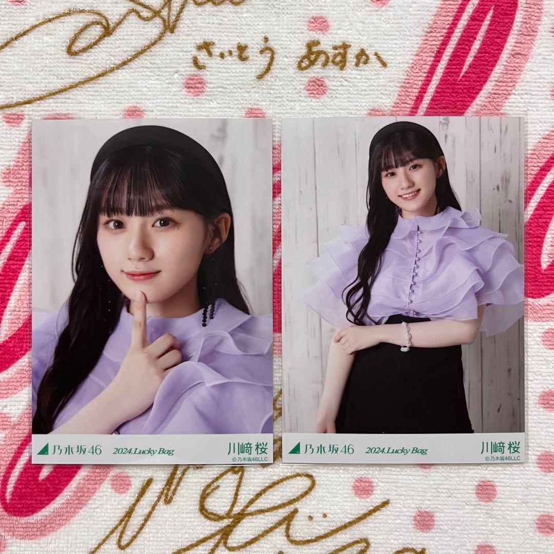 乃木坂46 川﨑桜 2024 ラキバ カレンダー衣装 セミコンプ - メルカリ