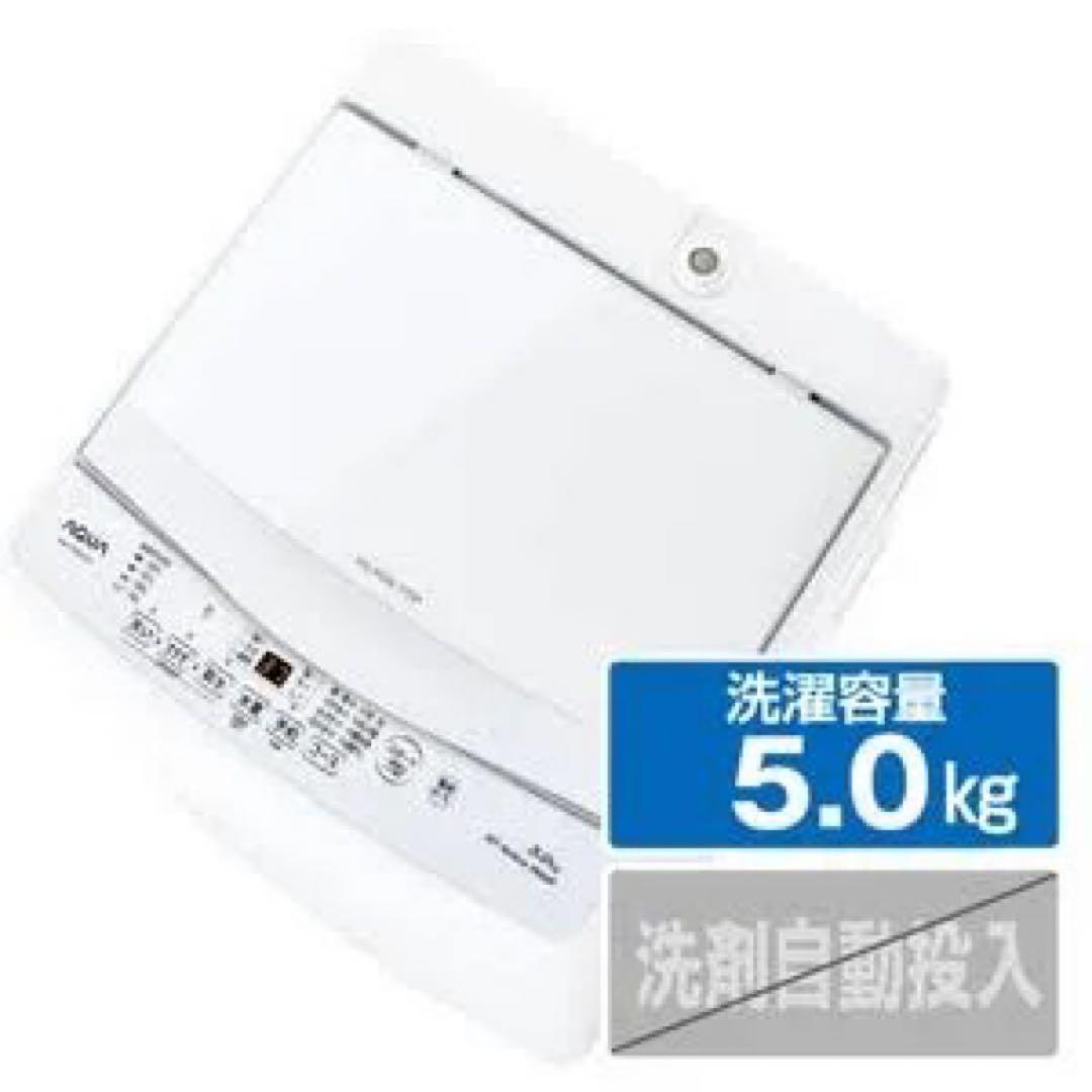 【送料込】アクア 洗濯機 AQW-S50E3 5.0kg 2023年製 説明書付