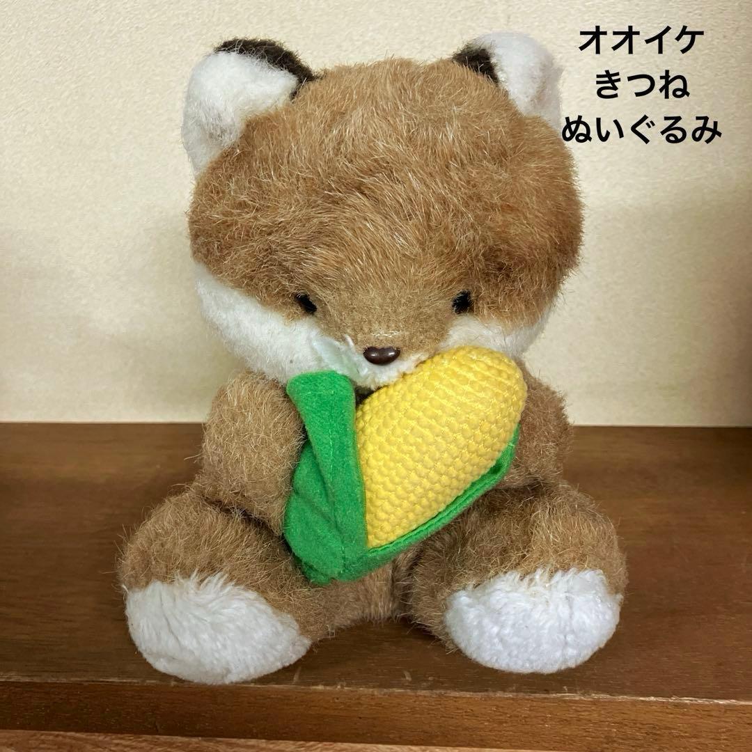 オオイケ コーンきつね ぬいぐるみ 昭和レトロ とうもろこしきつね