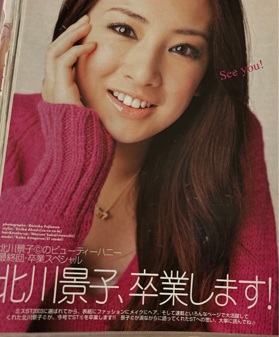激レア⭐︎セブンティーン時代〜の北川景子切り抜き - メルカリ