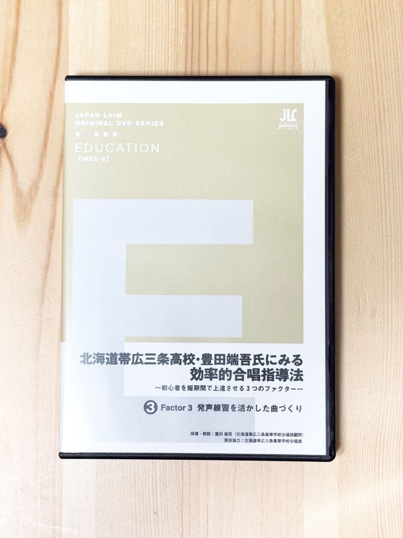 効率的合唱指導法DVD 3枚組