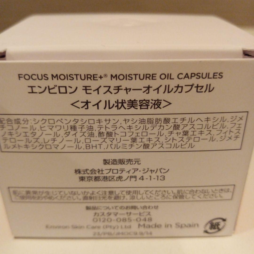 エンビロン モイスチャーオイルカプセル（オイル状美容液）9.9g