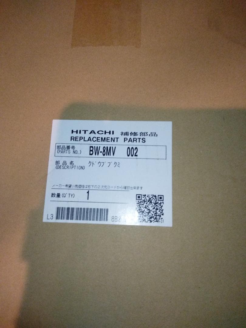 日立 洗濯機補修部品（駆動部）BW-8MV 002 - メルカリ