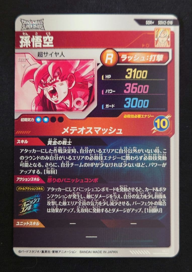 孫悟空（新品ローダー）GDR☆SDV2-018 スーパーダイバーズ パラレル