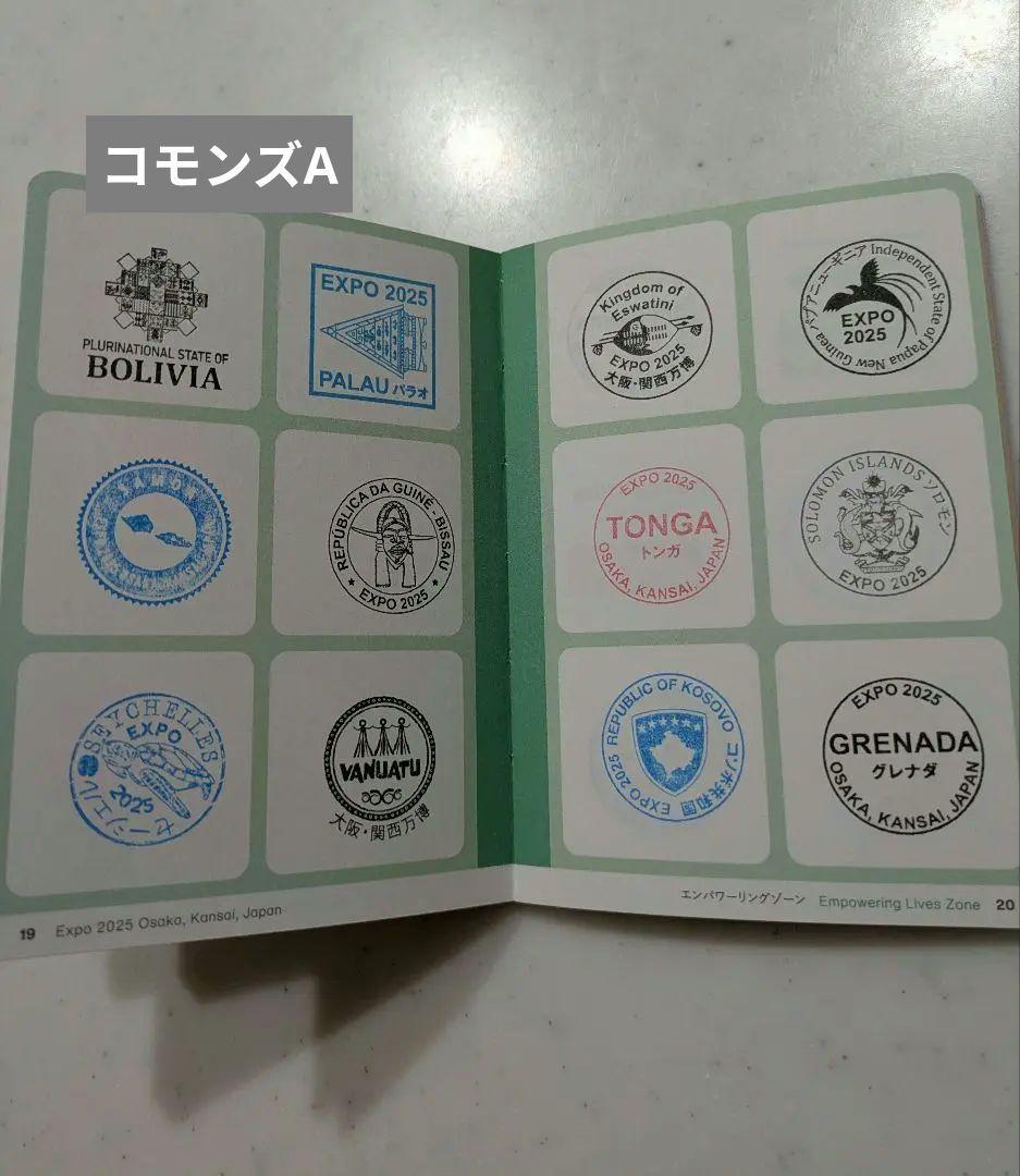大阪 万博 スタンプパスポート コモンズ館 国際機関館 その他 100以上