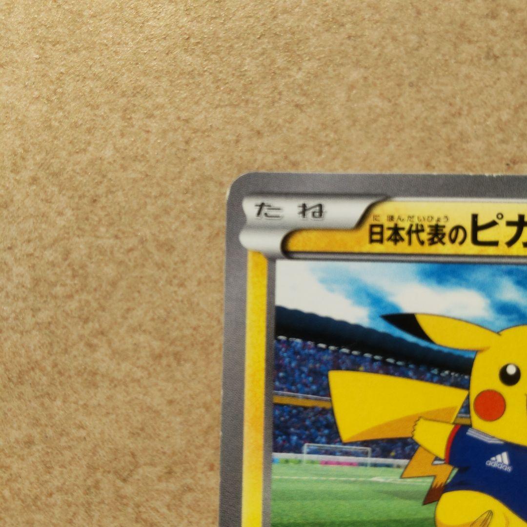 日本代表のピカチュウ 050/XY-P - メルカリ