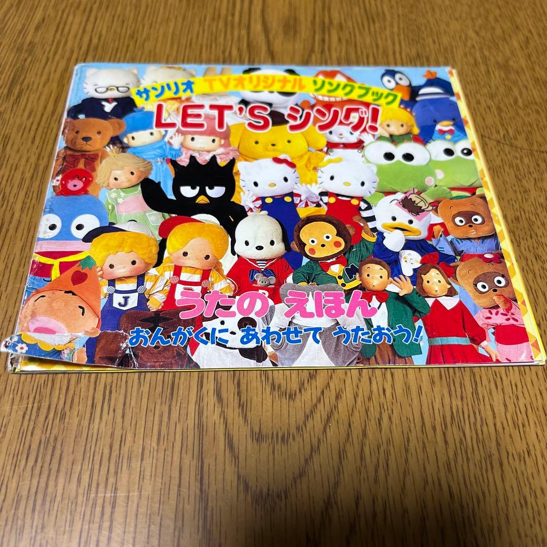 値下げ】サンリオ TVオリジナルソングブック LET'Sシング！ - メルカリ