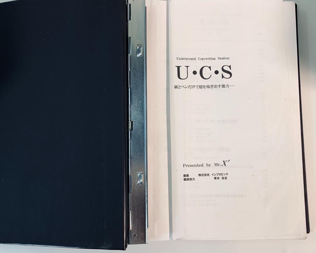 「Mr.X直伝『稼ぐコピー＆マーケティング』の全記録セット！」