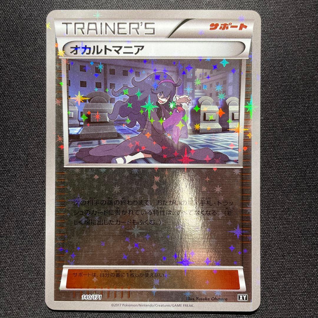 ポケカ オカルトマニア ミラー XY 140/171 - メルカリ