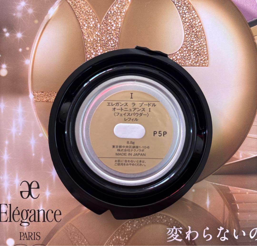 新品エレガンス ラ プードルオートニュアンス レフィルのみ 8.8g 1