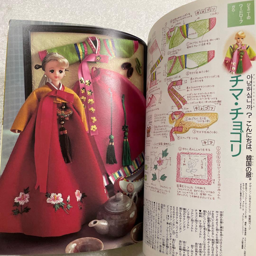 ジェニー 復刻版2 着せ替え人形と手づくり夢ブック レトロ ドール服