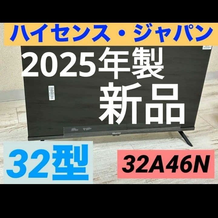 ◆2025年製新品◆Hisense ハイセンス 液晶テレビ 32型テレビ ハイセンス（HISENSE） 32V型 32A4N フルハイビジョン 液晶 テレビ