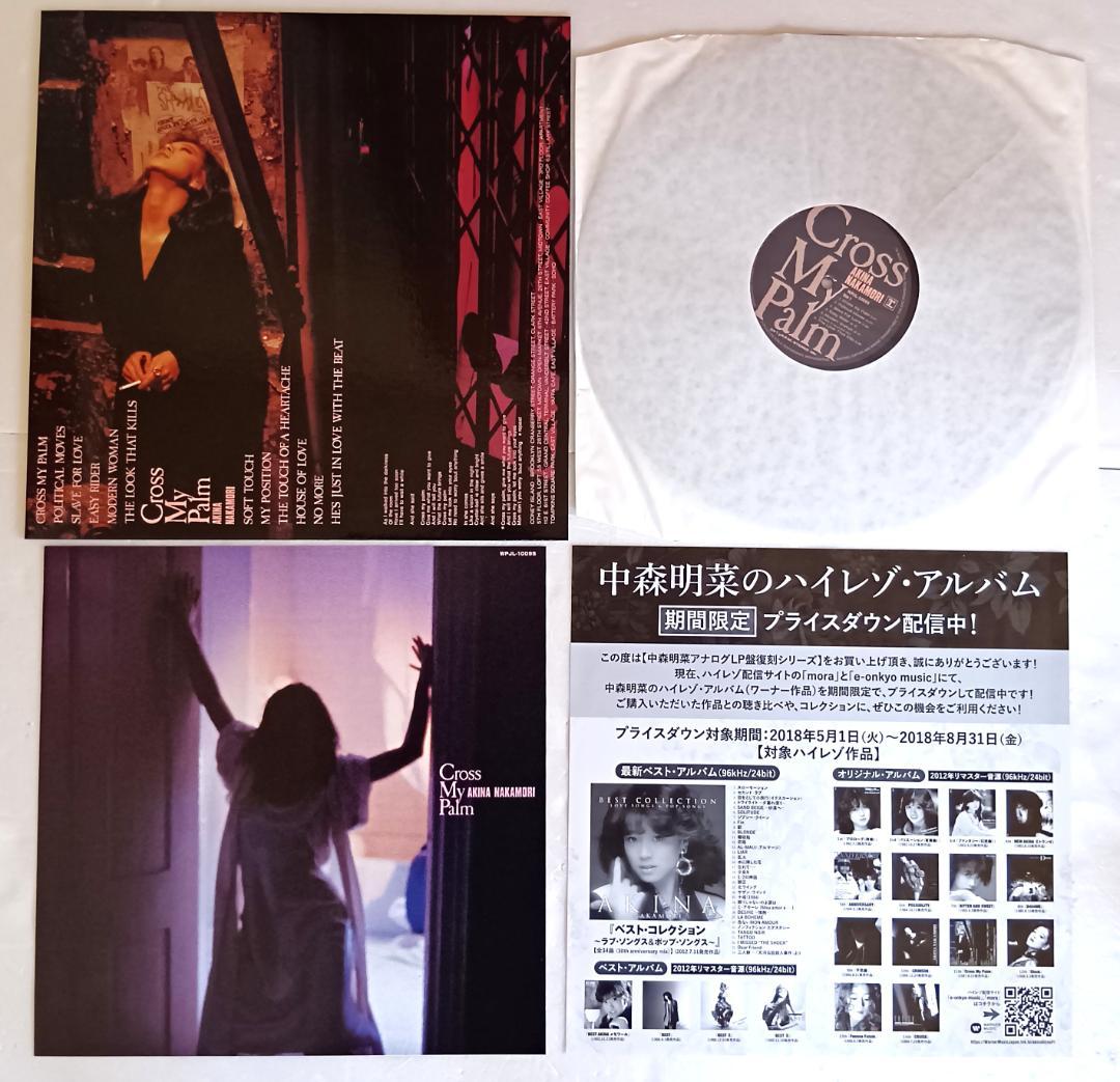 新同品 中森明菜／まとめて5枚 2018年 高音質180gアナログ盤復刻