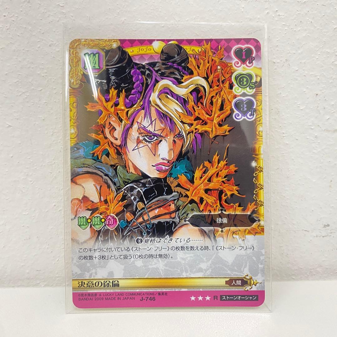 O ジョジョの奇妙な冒険 ABC 「決意の徐倫」 J-746 トレカ R ② ジョジョの奇妙な冒険 abc 空条徐倫 エンポリオ ヒーローカード