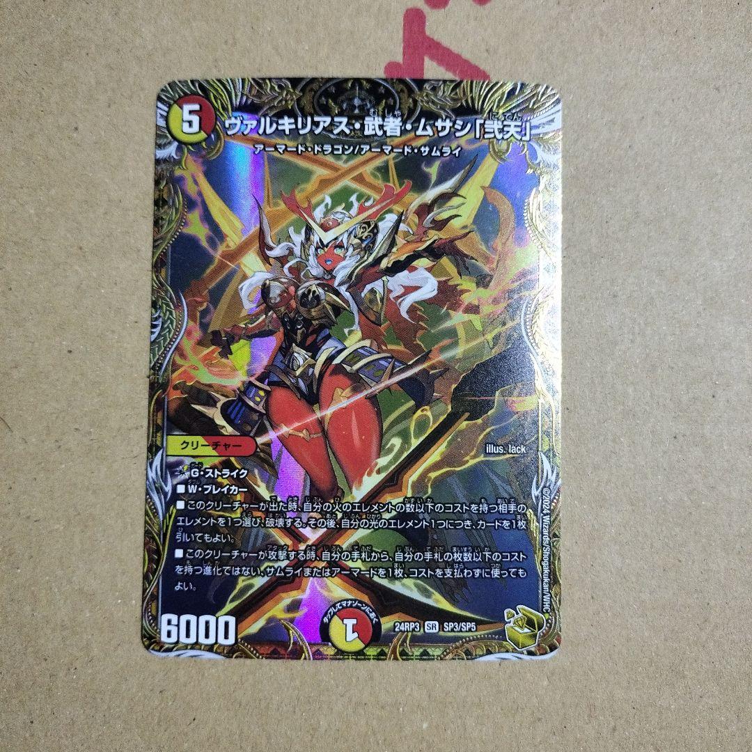 デュエルマスターズ ヴァルキリアス・武者・ムサシ「弐天」金
